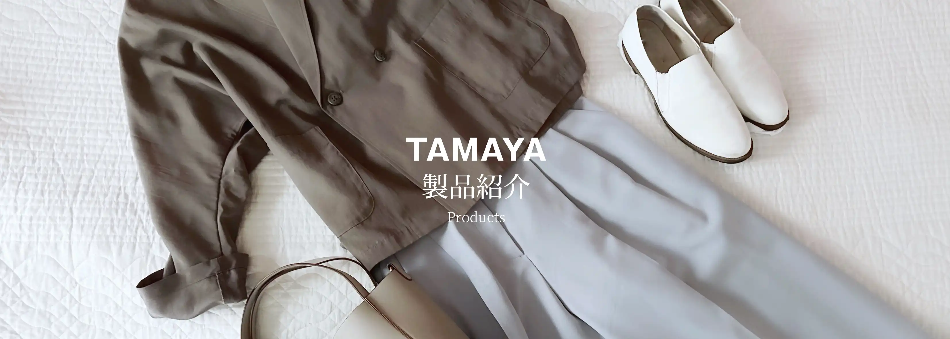 製品紹介