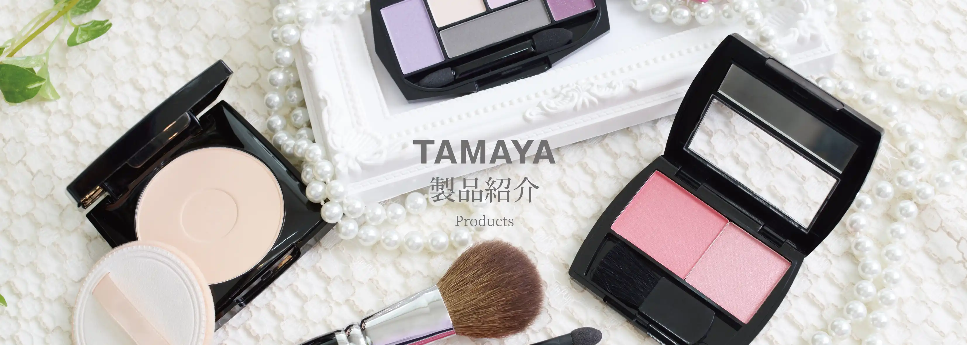 製品紹介