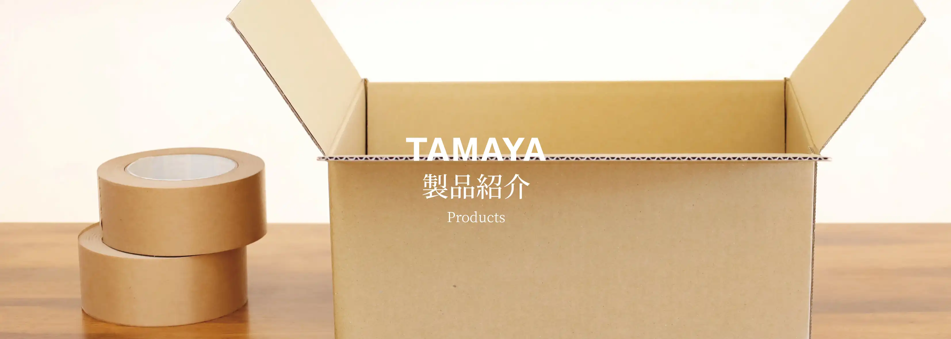 製品紹介