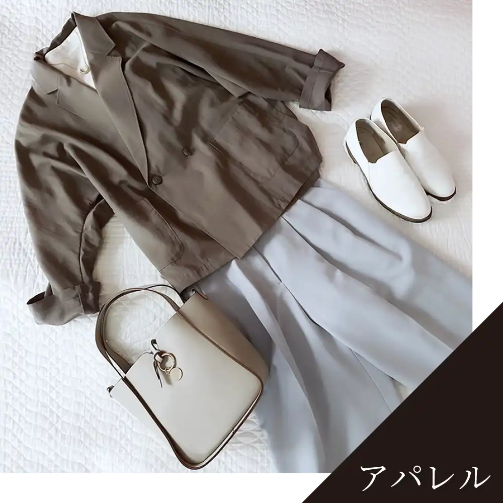 アパレル